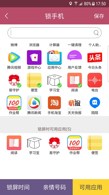 小霸王易守護 v2.1.8 官方安卓版 1