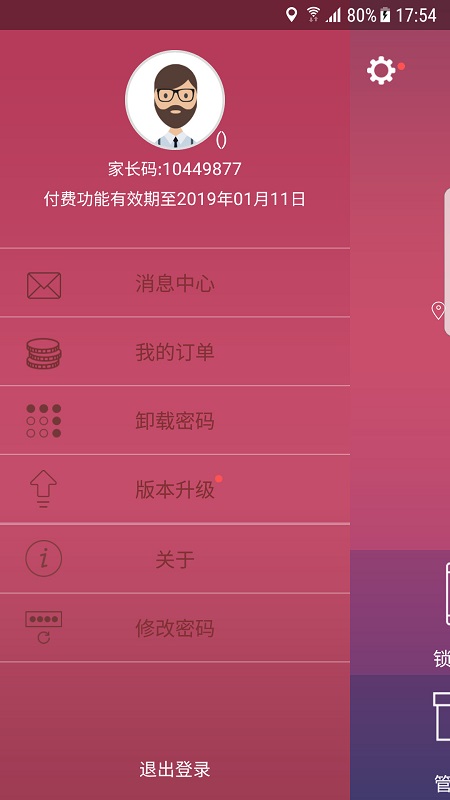 小霸王易守護 v2.1.8 官方安卓版 0