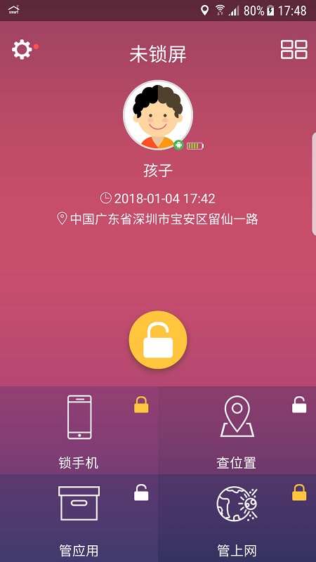 小霸王易守護 v2.1.8 官方安卓版 3