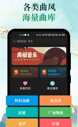 青椒音樂app
