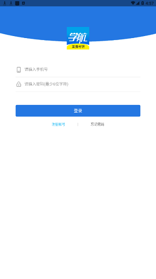 學(xué)航考研官方版 v0.0.27 安卓版 0