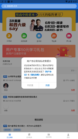 學(xué)航考研官方版 v0.0.27 安卓版 2