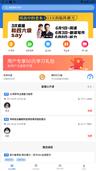 學(xué)航考研app