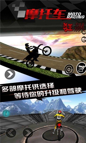 狂飆摩托車瘋狂刺激飛車 v2.1 安卓版啊 0