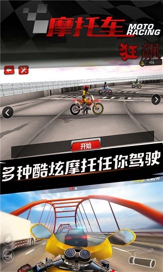 狂飆摩托車最新版