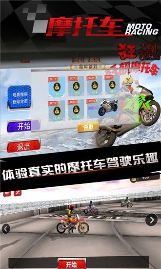 狂飆摩托車瘋狂刺激飛車 v2.1 安卓版啊 2