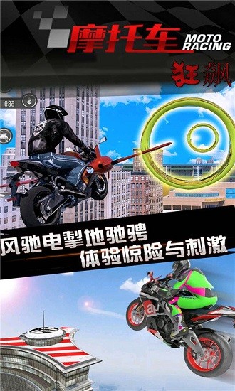 狂飆摩托車瘋狂刺激飛車 v2.1 安卓版啊 3