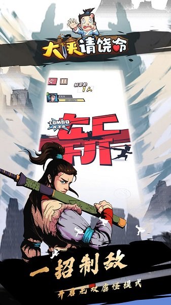 大俠請(qǐng)饒命手游 v1.0.3 安卓版 3