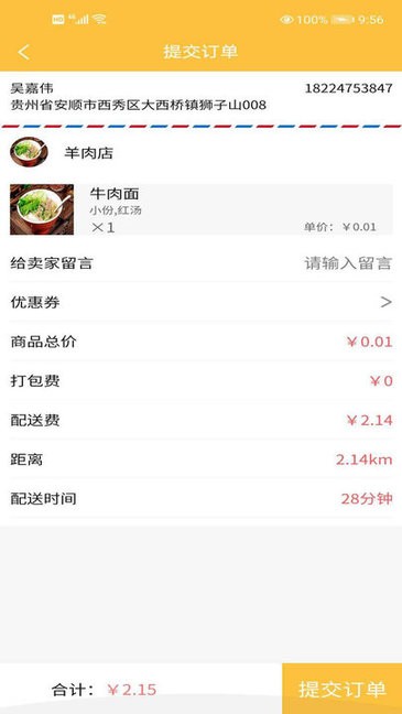 慕橙外賣平臺 v1.0.14 安卓版 0