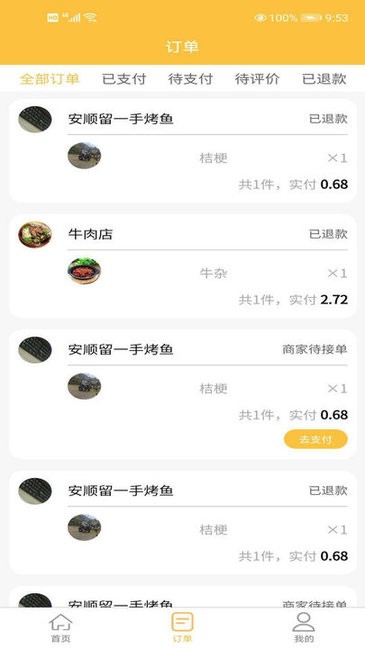 慕橙外賣app下載
