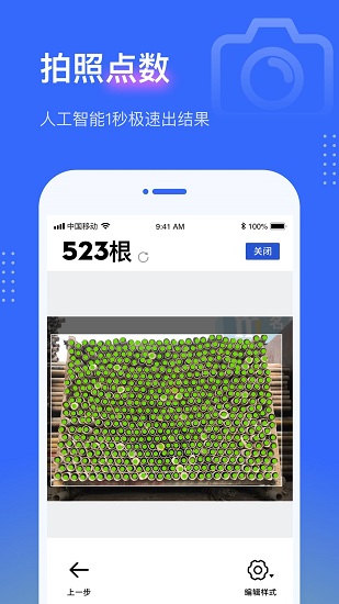 鋼管點數(shù)相機2