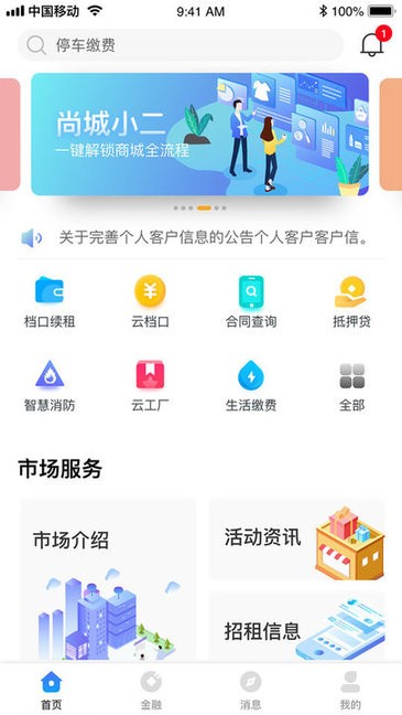 尚城小二最新版3