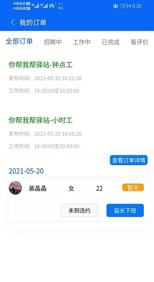 牛牛頂班最新版 v2.1.0 安卓版 1