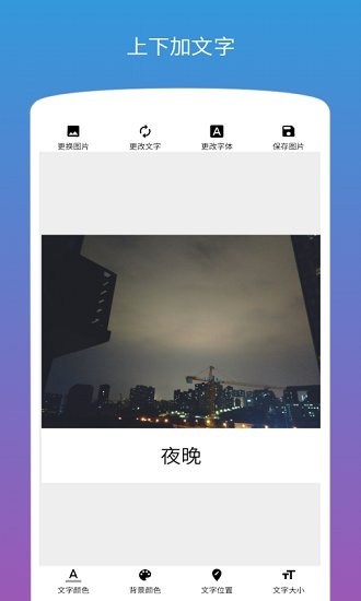 照片加文字app0