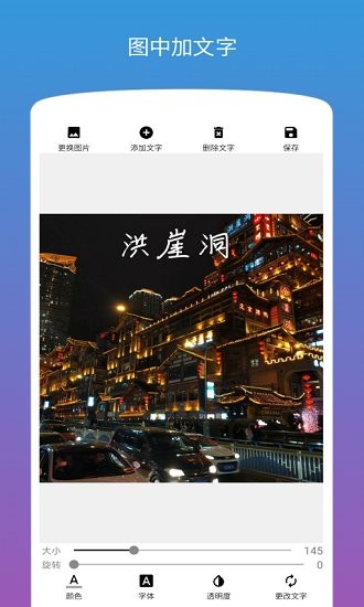 照片加文字app1