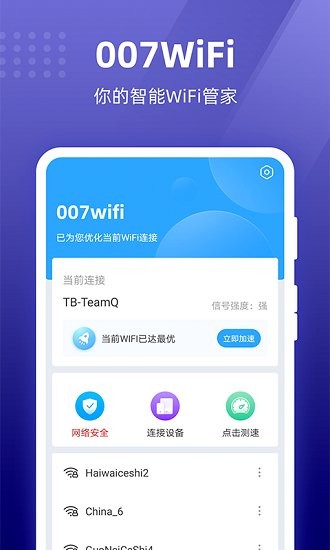 007wifi最新版 v1.0.0 安卓版 0