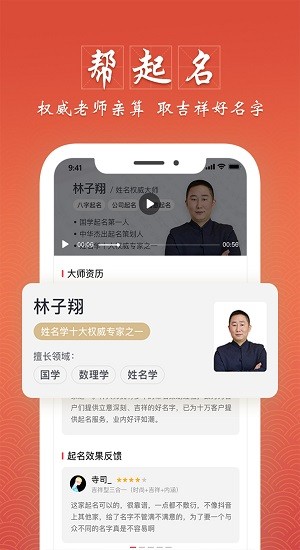 大師起名取名字平臺 v3.0.1 最新版 0
