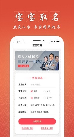 大師起名取名字平臺 v3.0.1 最新版 1