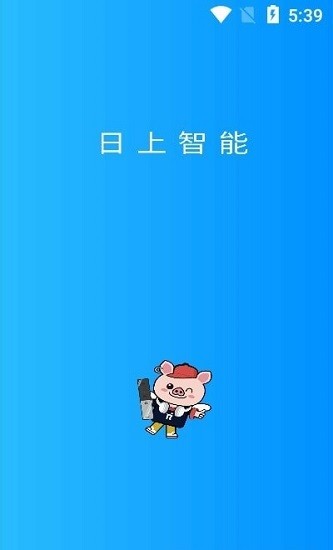 日上智能下載
