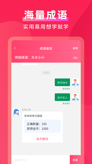 默契成語軟件 v1.0.8 安卓版 0