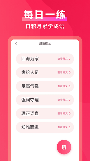 默契成語軟件 v1.0.8 安卓版 1