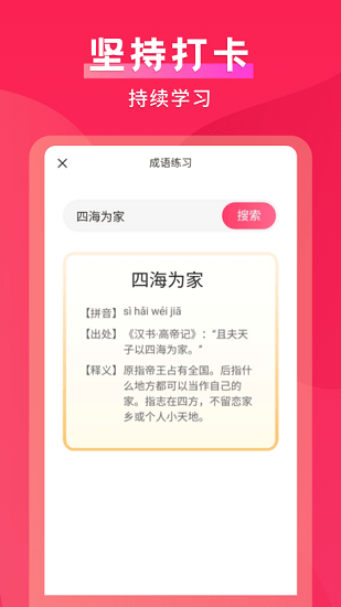 默契成語app