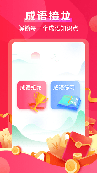 默契成語軟件 v1.0.8 安卓版 3