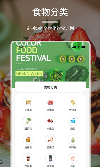 食物卡路里減肥熱量表 v1.0 安卓版 1