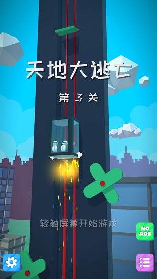 天地大逃亡 天地大逃亡下載