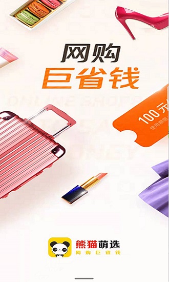 熊貓萌選app下載
