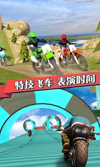 3d摩托海灘特技飛車(chē)手機(jī)版 v1.1 安卓版 2