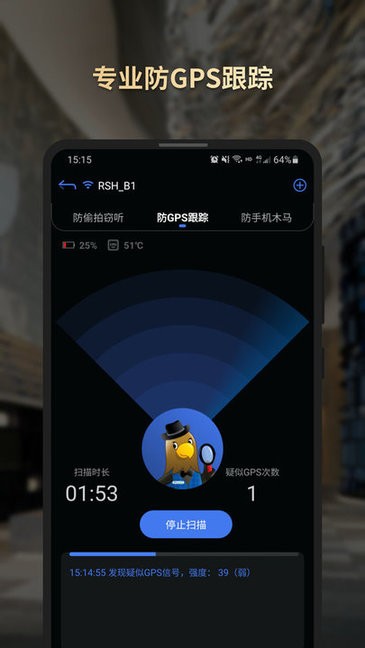 SecHunter智能安全探測儀 v1.6.0 安卓版 3