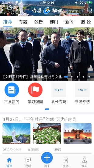 古縣融媒體中心app v1.03 最新版 0