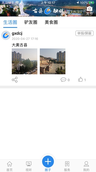 古縣融媒體中心app v1.03 最新版 1