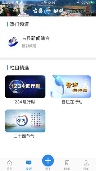 古縣融媒 古縣融媒app下載