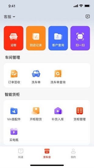 京東京車會(huì)商戶端1