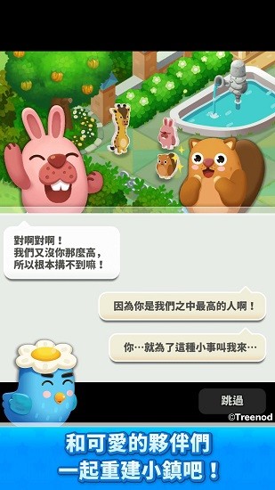LINE波兔小鎮(zhèn)游戲 v4.3.3 安卓版 0