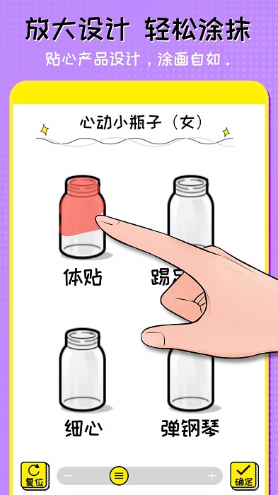 心動小瓶子游戲 v1.0.1 安卓版 0