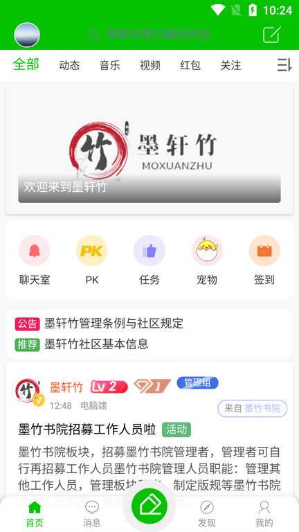 墨軒竹官方版 v2.2.0 安卓版 1
