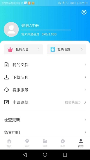 趣享網(wǎng)盤免費版 v4.4.1 安卓版 2