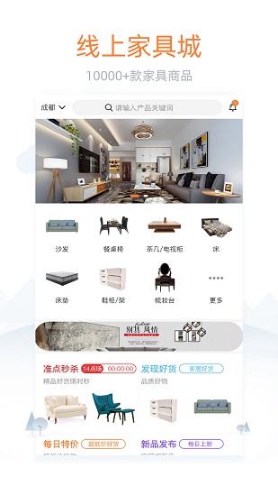 家居都軟件 v1.3.2 安卓免費(fèi)版 0