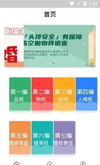 民法隨身學(xué)app v1.0.7 安卓版 2