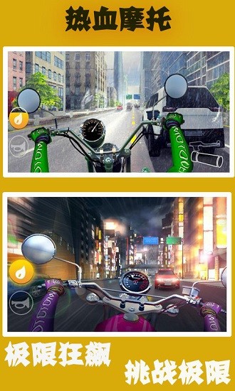 熱血摩托手機(jī)游戲 v2.8.6 安卓版 0
