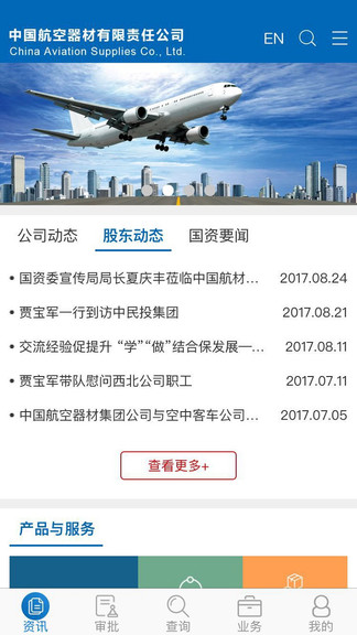 航材通最新版 v2.4.6 安卓版 3