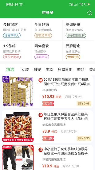 網(wǎng)購(gòu)惠省錢app v1.2.5 安卓版 2