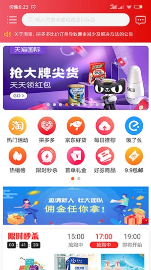 網(wǎng)購(gòu)惠省錢app v1.2.5 安卓版 0