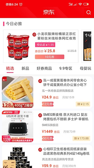 網(wǎng)購(gòu)惠省錢app v1.2.5 安卓版 3