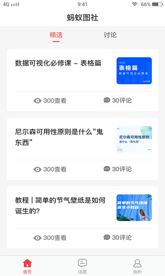 螞蟻圖社 v1.0.0 安卓版 3