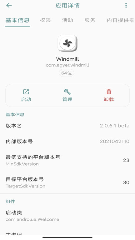 Windmill官方手機(jī)版 v2.1.01.111 安卓版 0