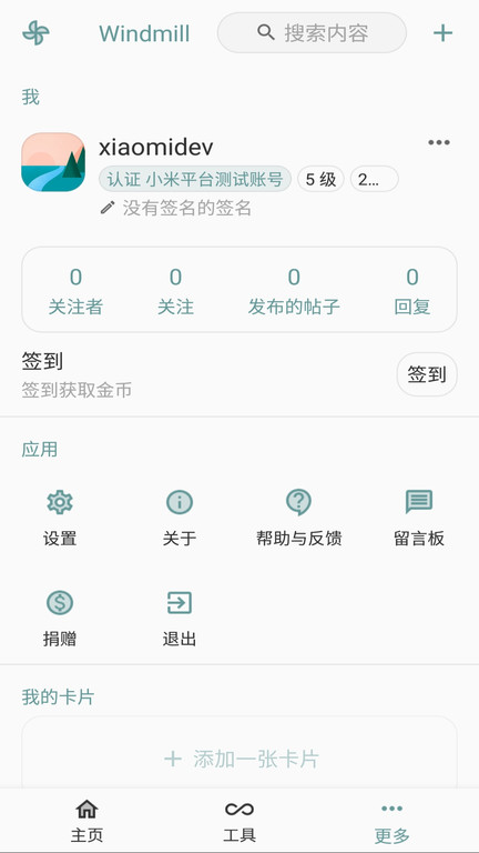 Windmill app下載